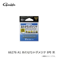 がまかつ　66276 A1 あわせちゃダメジナ 8号 茶