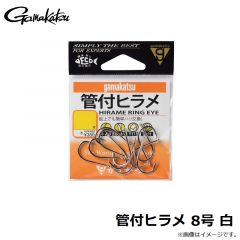がまかつ　管付ヒラメ 8号 白