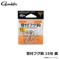 がまかつ　管付フグ鈎 15号 銀