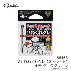 がまかつ　66468 A1 ひねくれグレ (ストレート) 4号 ダークグリーン