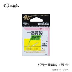 がまかつ　バラ一番背鈎 1号 金