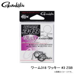 がまかつ　ワーム318 ワッキー #3 ZSB
