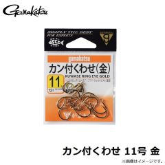 がまかつ　カン付くわせ 11号 金