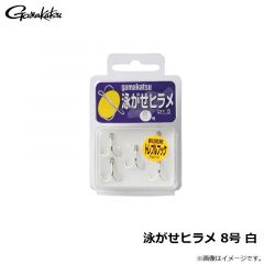 がまかつ　泳がせヒラメ 8号 白