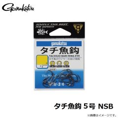 がまかつ　タチ魚鈎 5号 NSB