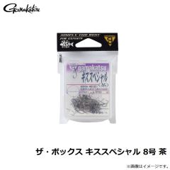 がまかつ　ザ・ボックス キススペシャル 8号 茶