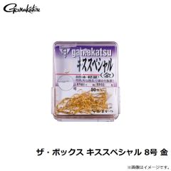 がまかつ　ザ・ボックス キススペシャル 8号 金