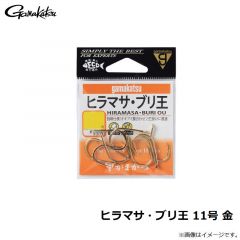がまかつ　ヒラマサ・ブリ王 11号 金