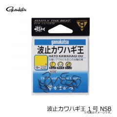 がまかつ 　波止カワハギ王 1号 NSB