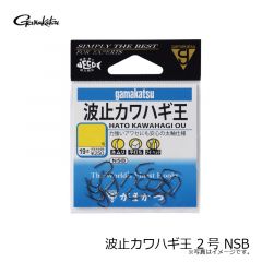 がまかつ 　波止カワハギ王 2号 NSB