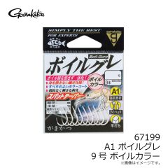 がまかつ　67199 バラ A1 ボイルグレ 9号 ボイルカラー