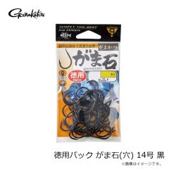 がまかつ　徳用パック がま石(穴) 14号 黒