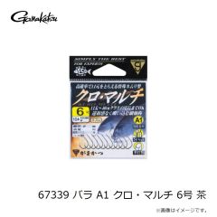 がまかつ　67339 バラ A1 クロ・マルチ 6号 茶