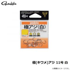 がまかつ　極(キワメ)アジ 11号 白