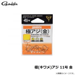 がまかつ　極(キワメ)アジ 11号 金