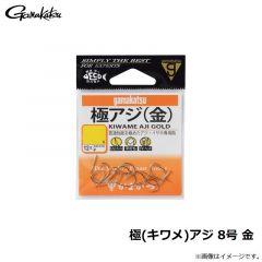 がまかつ　極(キワメ)アジ 8号 金