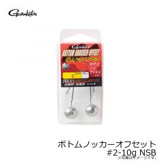 がまかつ　ボトムノッカーオフセット #2-10g NSB