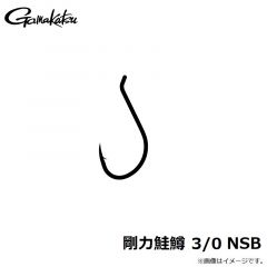 がまかつ　剛力鮭鱒 3/0 NSB