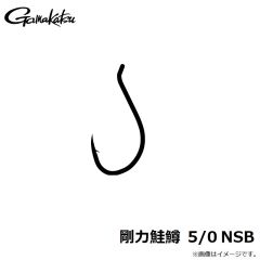 がまかつ　剛力鮭鱒 5/0 NSB