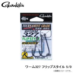 がまかつ　ワーム327 フリップスタイル 4/0
