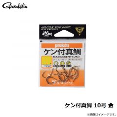 がまかつ ケン付真鯛 10号 金