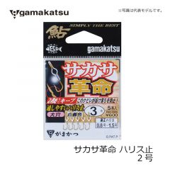 がまかつ  67911  サカサ革命(ハリス止式)  ２  金