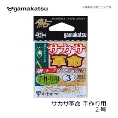 がまかつ  67912  サカサ革命(手作り用)  ２  金