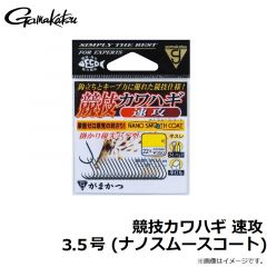 がまかつ　競技カワハギ 速攻 3.5号 (ナノスムースコート)