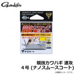 がまかつ　競技カワハギ 速攻 4号 (ナノスムースコート)