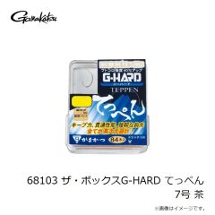 がまかつ　68103 ザ・ボックスG-HARD てっぺん 7号 茶