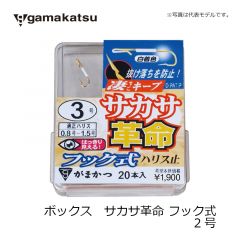 がまかつ  68119  ザ・ボックス サカサ革命 (フック式)  2  金