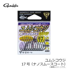 がまかつ　ユムシコウジ 17号 (ナノスムースコート)