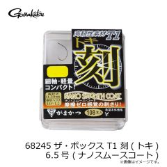 がまかつ　68245 ザ・ボックス T1 刻(トキ) 6.5号 (ナノスムースコート)