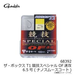 がまかつ　68392 ザ・ボックス T1 競技スペシャル OF速攻 6.5号 (ナノスムースコート)