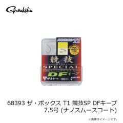 がまかつ　68393 ザ・ボックス T1 競技SP DFキープ 7.5号 (ナノスムースコート)