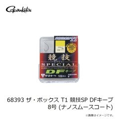 がまかつ　68393 ザ・ボックス T1 競技SP DFキープ 8号 (ナノスムースコート)