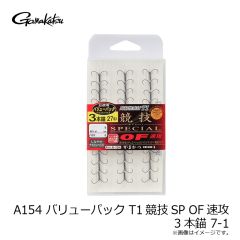 がまかつ　A154 VPT1競技SP OF速攻 3本錨 7-1