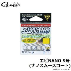 がまかつ　エビNANO 9号 (ナノスムースコート)
