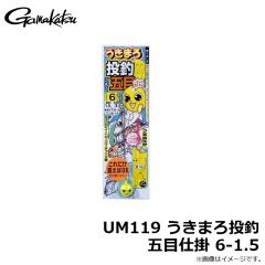 がまかつ　UM119 うきまろ投釣五目仕掛 6-1.5