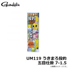 がまかつ　UM119 うきまろ投釣五目仕掛 7-1.5