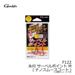 がまかつ　F122 糸付 サーベルポイント M (ナノスムースコート)
