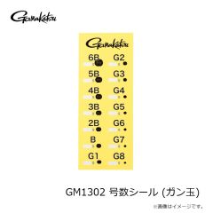 がまかつ　GM1302 号数シール (ガン玉)