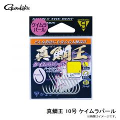 がまかつ　真鯛王 10号 ケイムラパール