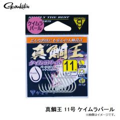がまかつ　真鯛王 11号 ケイムラパール