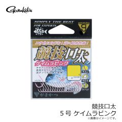 がまかつ　バラ 競技口太 5号 ケイムラピンク