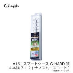 がまかつ　A161 SC G-HARD 頂(いただき) 4本錨 7-1.2 (ナノスムースコート)