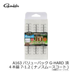 がまかつ　A163 バリューパック GH 頂(いただき)NSC 4本錨 7-1.2 (ナノスムースコート)