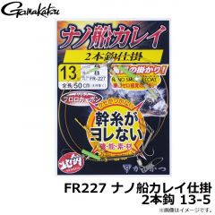 がまかつ　FR227 ナノ船カレイ仕掛 2本鈎 13-5