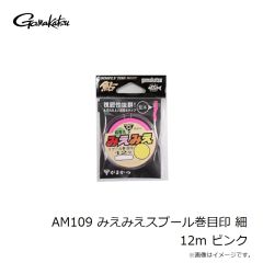 がまかつ　AM109 みえみえスプール巻目印 細 12m ピンク　