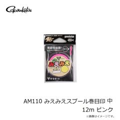 がまかつ　AM110 みえみえスプール巻目印 中 12m ピンク